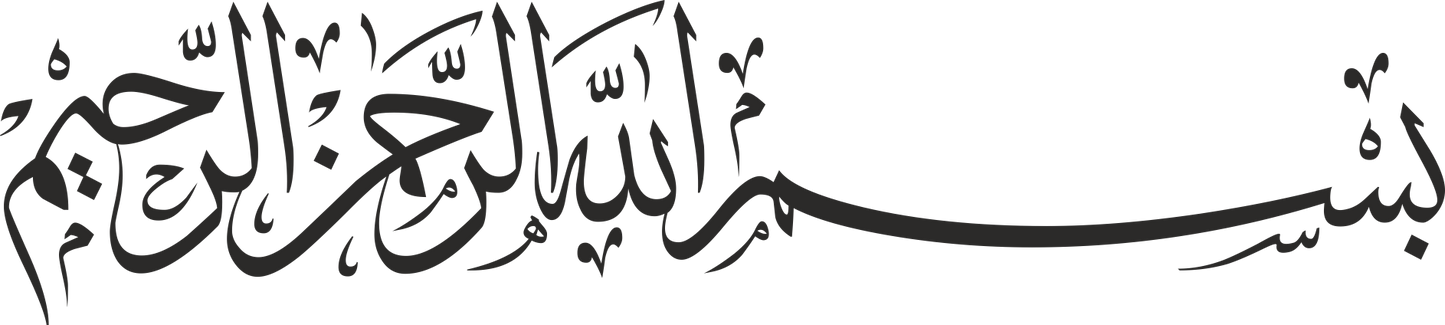 Wandtattoo Basmala - Bismi-llahi´r-rahmani´r-rahim (Länglich)