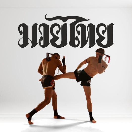 Wandtattoo Zeichen & Symbole "Muay Thai" - Schriftzug thailändisch