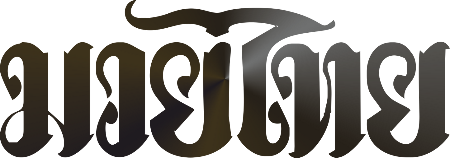 Wandtattoo Zeichen & Symbole "Muay Thai" - Schriftzug thailändisch