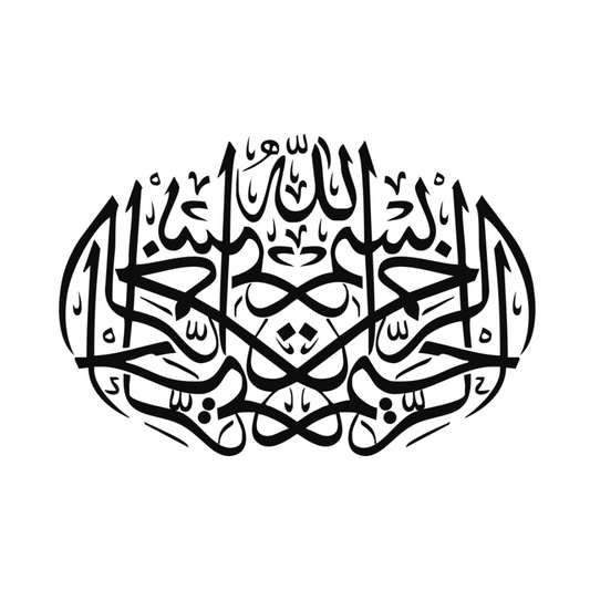 Wandtattoo "Basmala" bismi ʾllāhi ʾr-raḥmāni ʾr-raḥīmi (doppelt, gespiegelt)