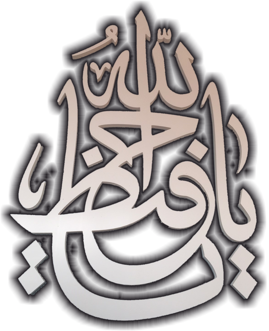 3D Wandschmuck Islamische Kalligraphie ´Ya ALLAH - Ya Fetah´